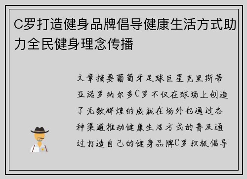 C罗打造健身品牌倡导健康生活方式助力全民健身理念传播