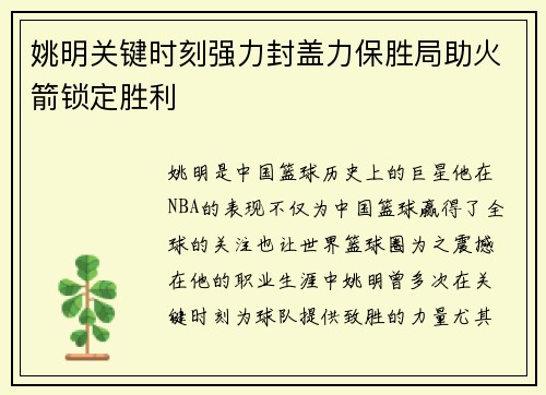 姚明关键时刻强力封盖力保胜局助火箭锁定胜利