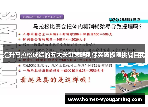 提升马拉松成绩的五大关键策略助你突破极限挑战自我