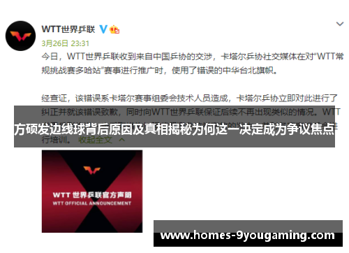 方硕发边线球背后原因及真相揭秘为何这一决定成为争议焦点