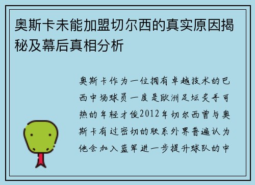 奥斯卡未能加盟切尔西的真实原因揭秘及幕后真相分析