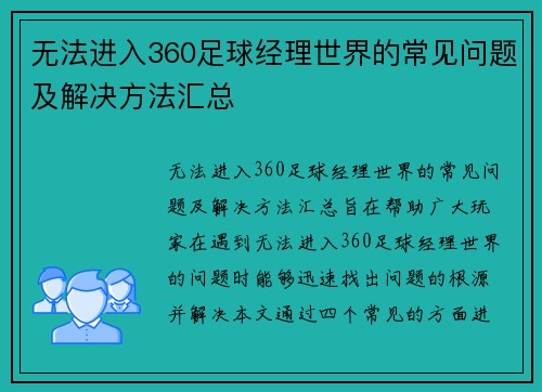 无法进入360足球经理世界的常见问题及解决方法汇总
