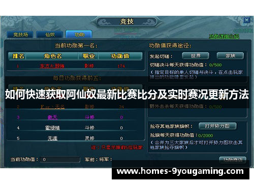 如何快速获取阿仙奴最新比赛比分及实时赛况更新方法
