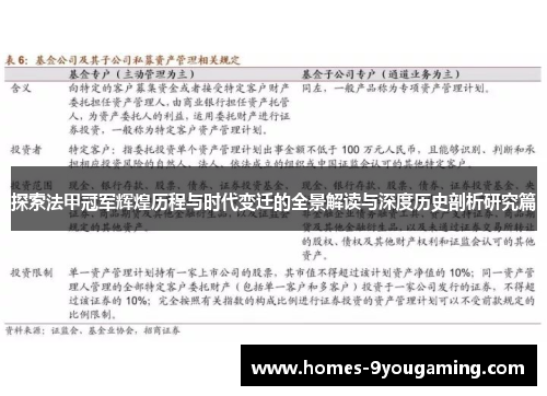 探索法甲冠军辉煌历程与时代变迁的全景解读与深度历史剖析研究篇