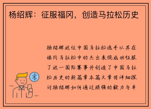 杨绍辉：征服福冈，创造马拉松历史