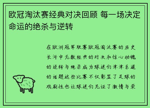 欧冠淘汰赛经典对决回顾 每一场决定命运的绝杀与逆转